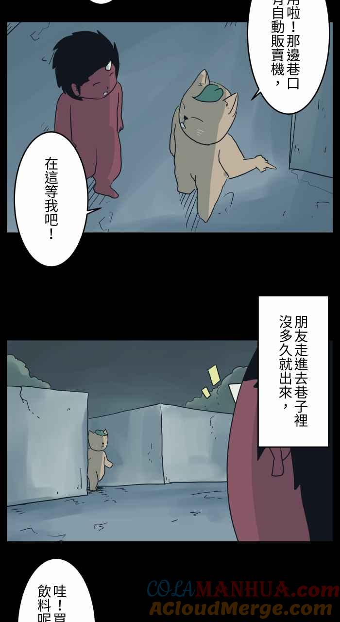百鬼夜行志・一夜怪谈之卷 - [第680话] 改变心意 - 第4张图