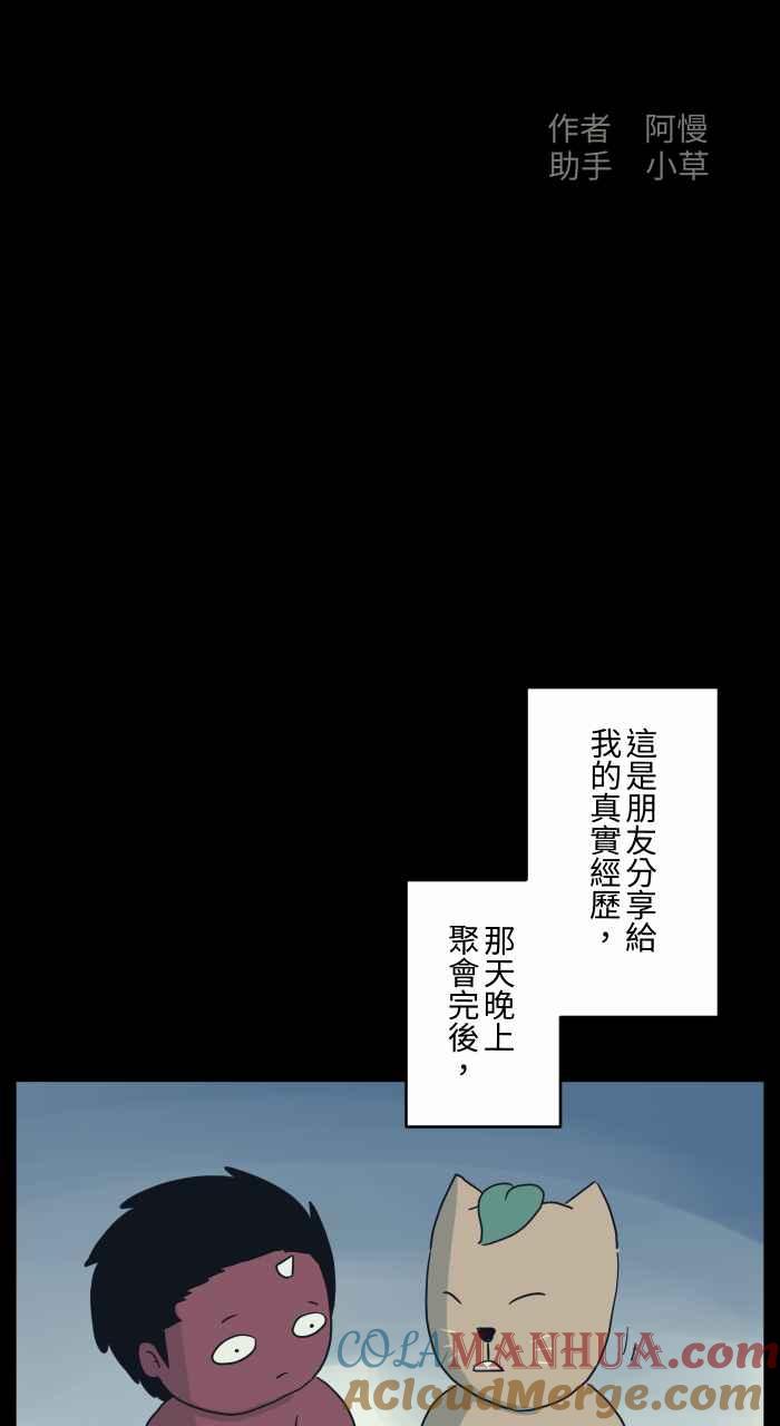 百鬼夜行志・一夜怪谈之卷 - [第680话] 改变心意 - 第2张图