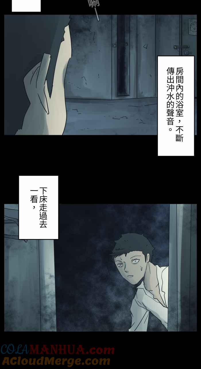 百鬼夜行志・一夜怪谈之卷 - [第681话] 冲水声 - 第6张图
