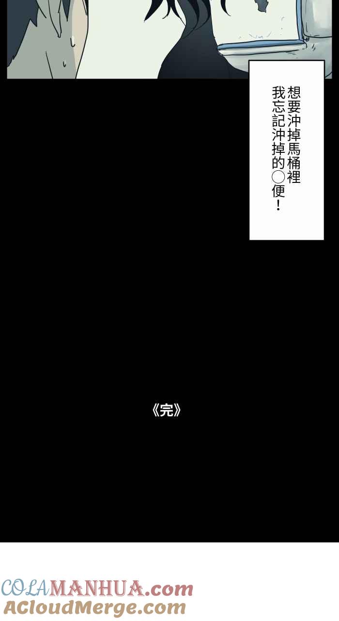 百鬼夜行志・一夜怪谈之卷 - [第681话] 冲水声 - 第10张图