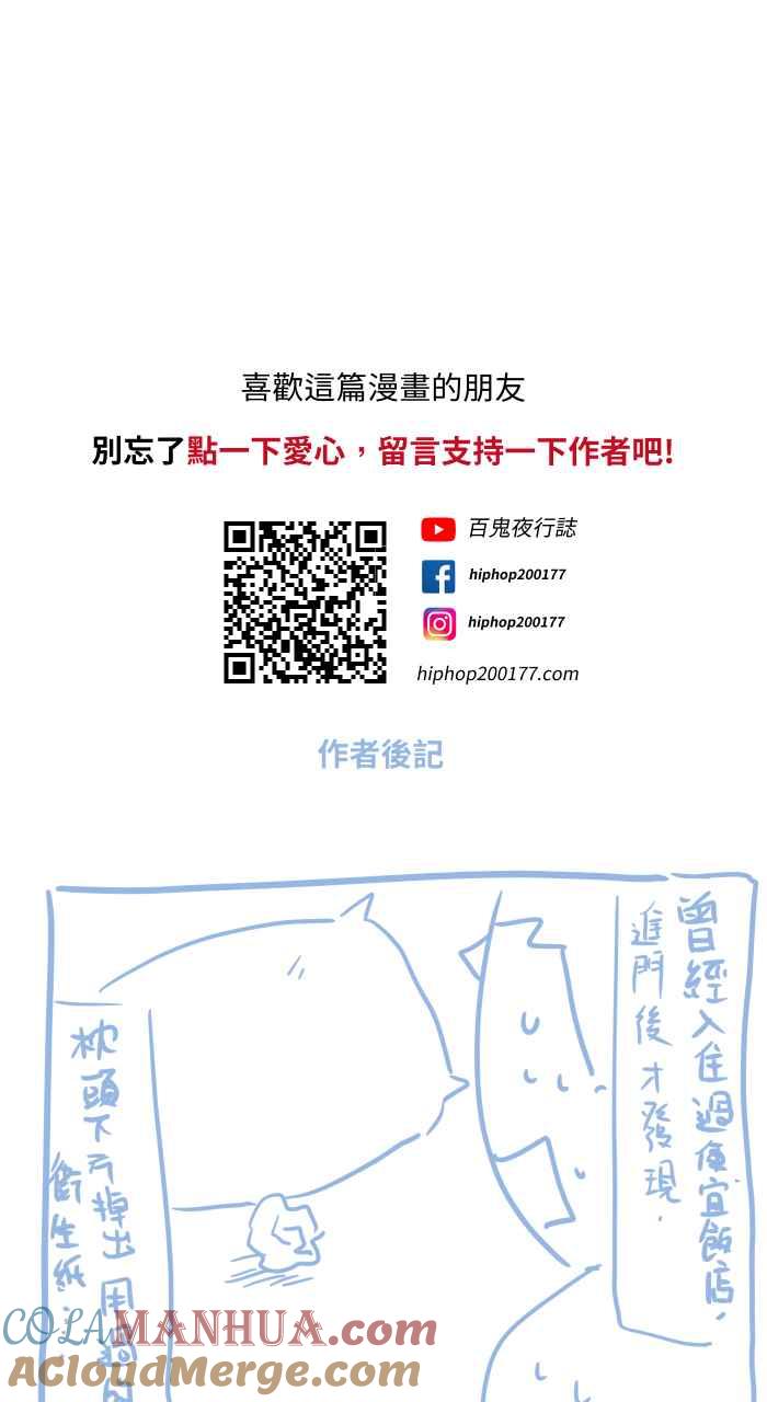 百鬼夜行志・一夜怪谈之卷 - [第681话] 冲水声 - 第11张图