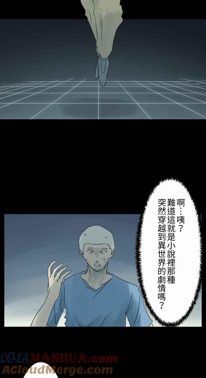 百鬼夜行志・一夜怪谈之卷 [第682话] 异世界 第5页