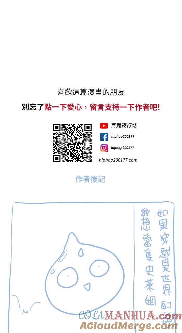 百鬼夜行志・一夜怪谈之卷 [第682话] 异世界 第15页