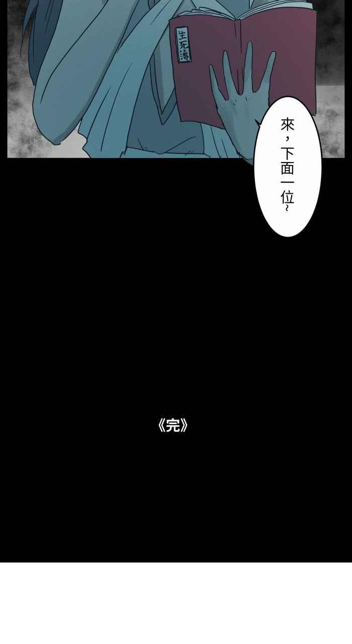 百鬼夜行志・一夜怪谈之卷 [第682话] 异世界 第14页