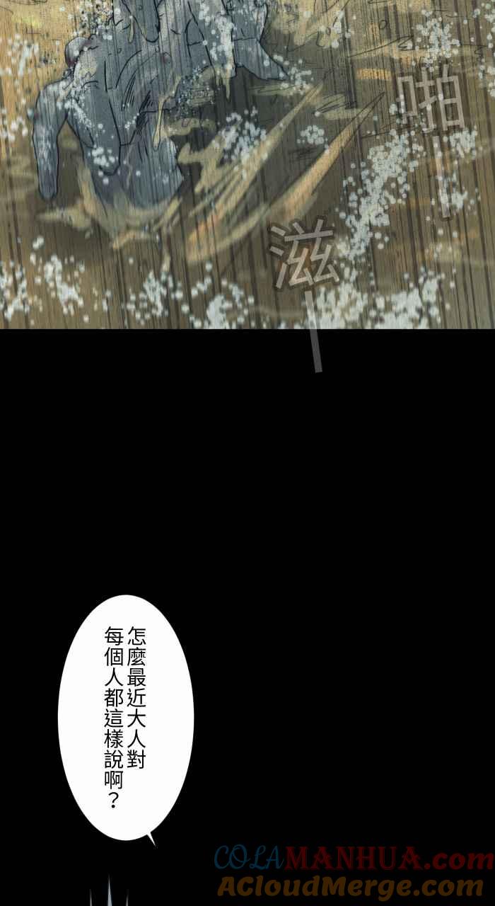 百鬼夜行志・一夜怪谈之卷 [第682话] 异世界 第11页