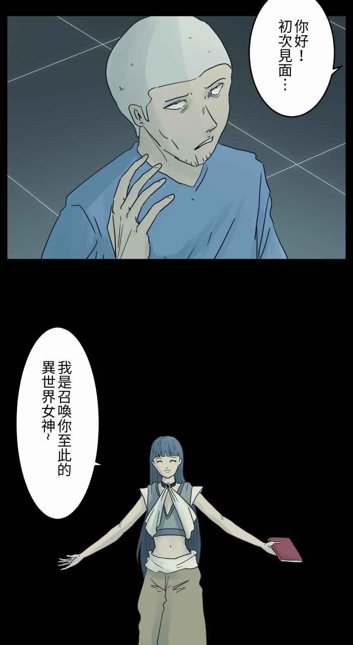 百鬼夜行志・一夜怪谈之卷 [第682话] 异世界 第4页