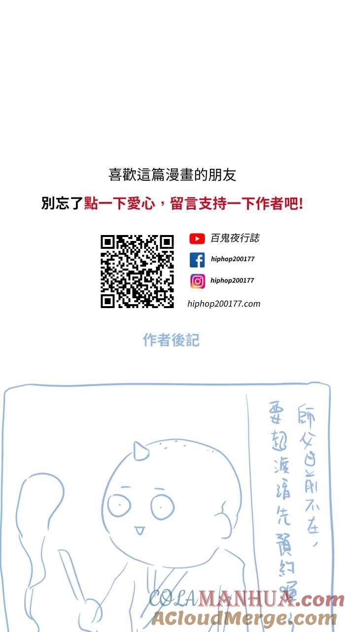 百鬼夜行志・一夜怪谈之卷 - [第683话] 和尚 - 第12张图