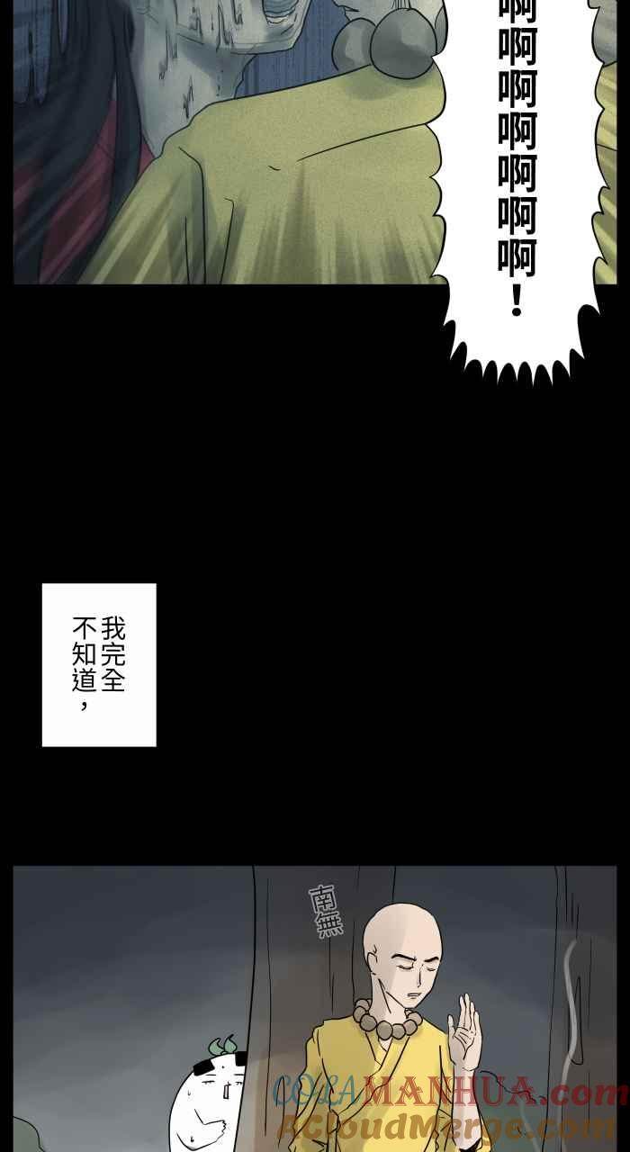 百鬼夜行志・一夜怪谈之卷 - [第683话] 和尚 - 第10张图