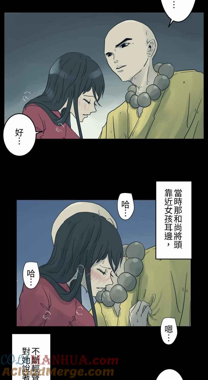 百鬼夜行志・一夜怪谈之卷 - [第683话] 和尚 - 第7张图