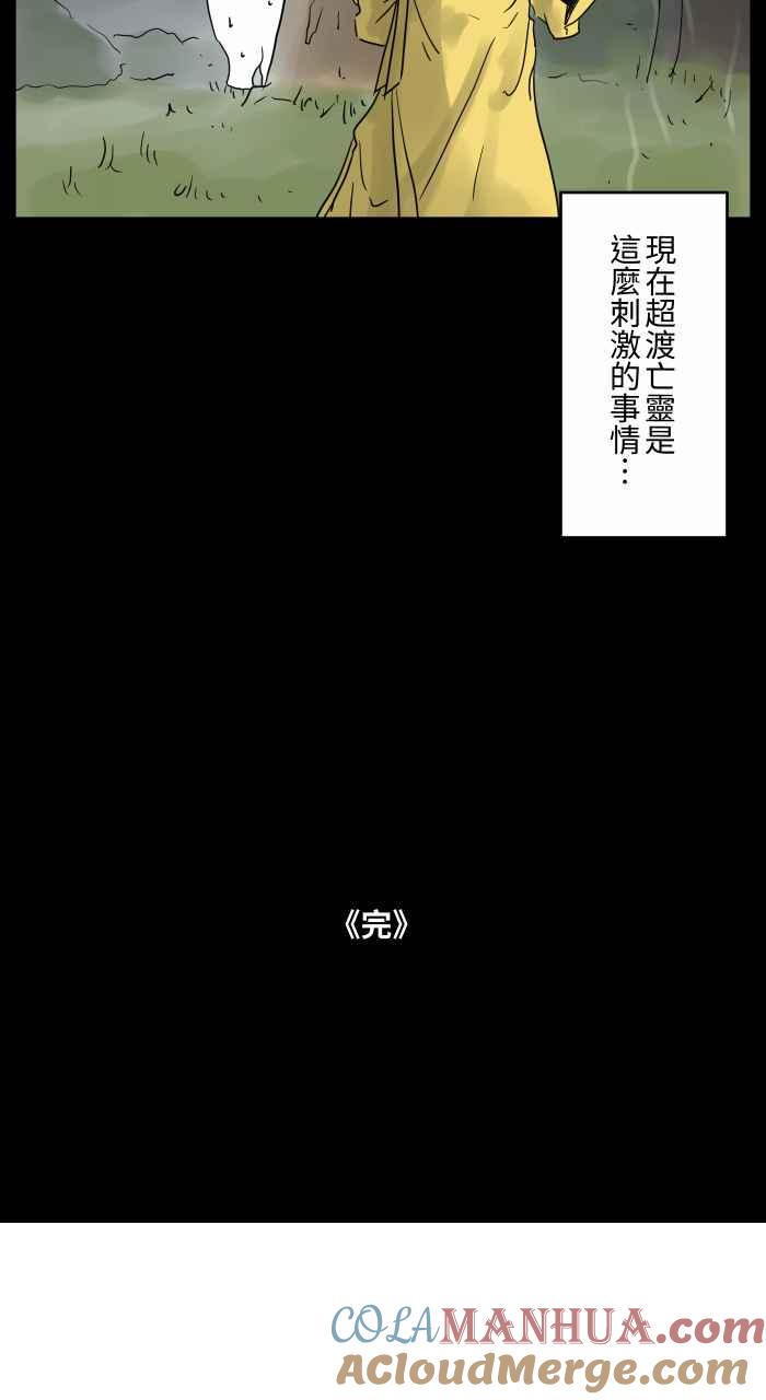 百鬼夜行志・一夜怪谈之卷 - [第683话] 和尚 - 第11张图