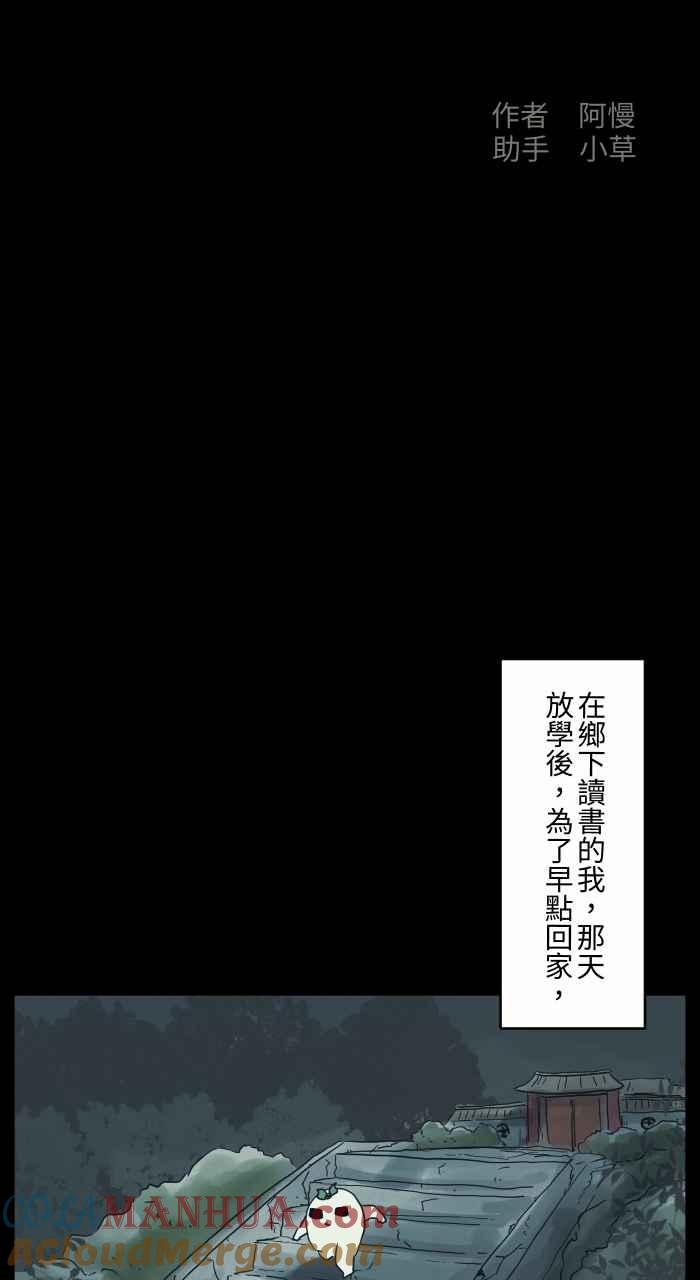 百鬼夜行志・一夜怪谈之卷 - [第683话] 和尚 - 第2张图