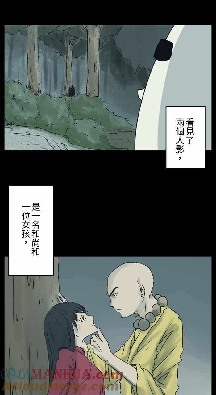 百鬼夜行志・一夜怪谈之卷 - [第683话] 和尚 - 第4张图