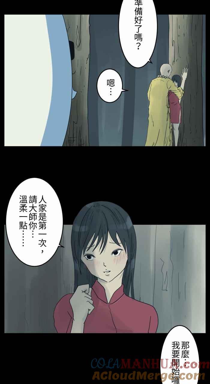 百鬼夜行志・一夜怪谈之卷 - [第683话] 和尚 - 第6张图