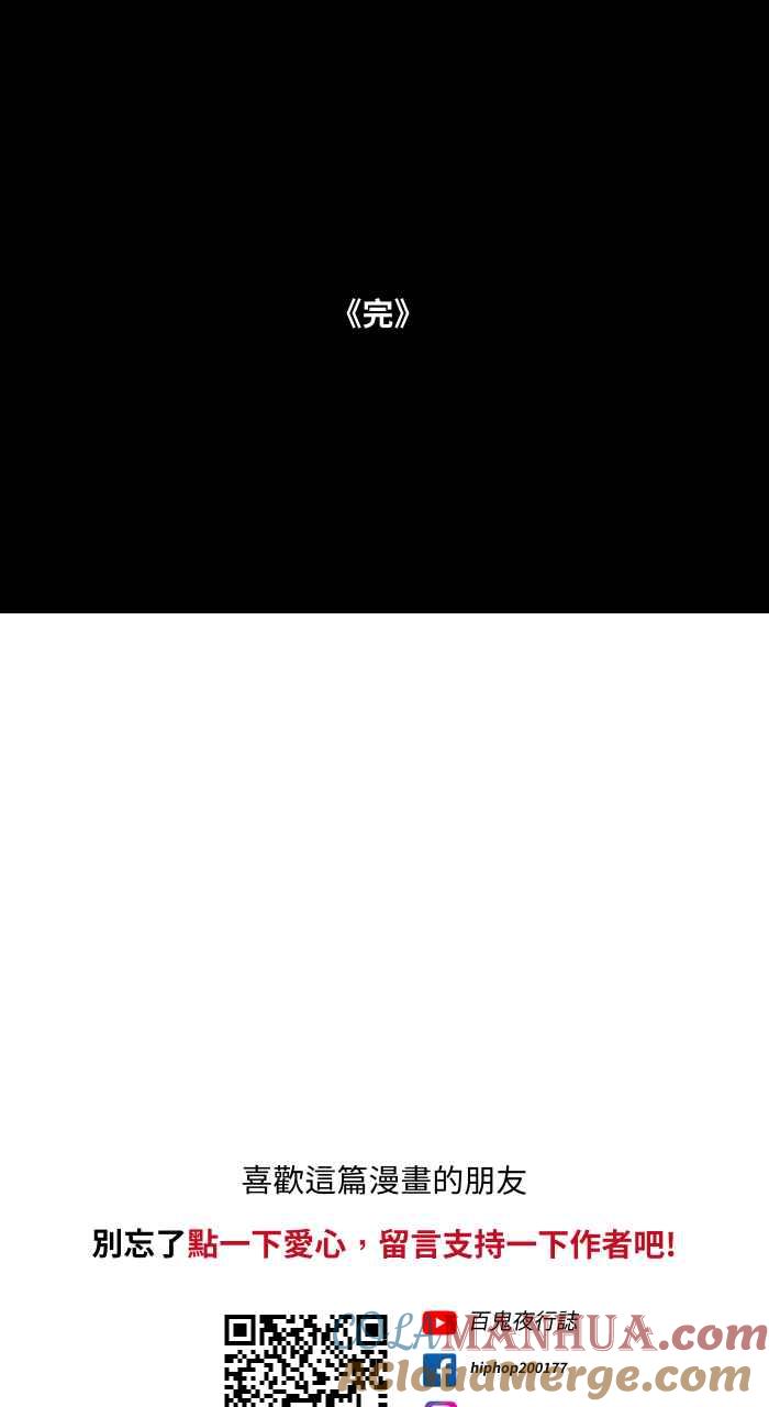 百鬼夜行志・一夜怪谈之卷 - [第684话] 少块肉 - 第11张图