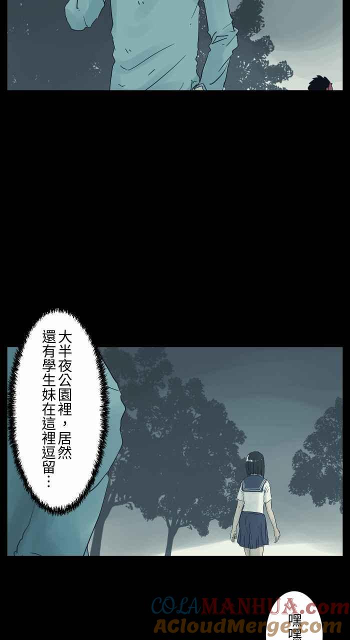 百鬼夜行志・一夜怪谈之卷 - [第684话] 少块肉 - 第3张图