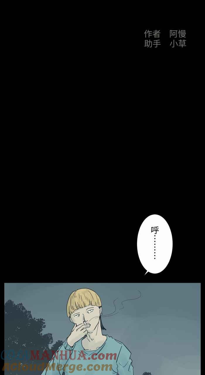 百鬼夜行志・一夜怪谈之卷 - [第684话] 少块肉 - 第2张图