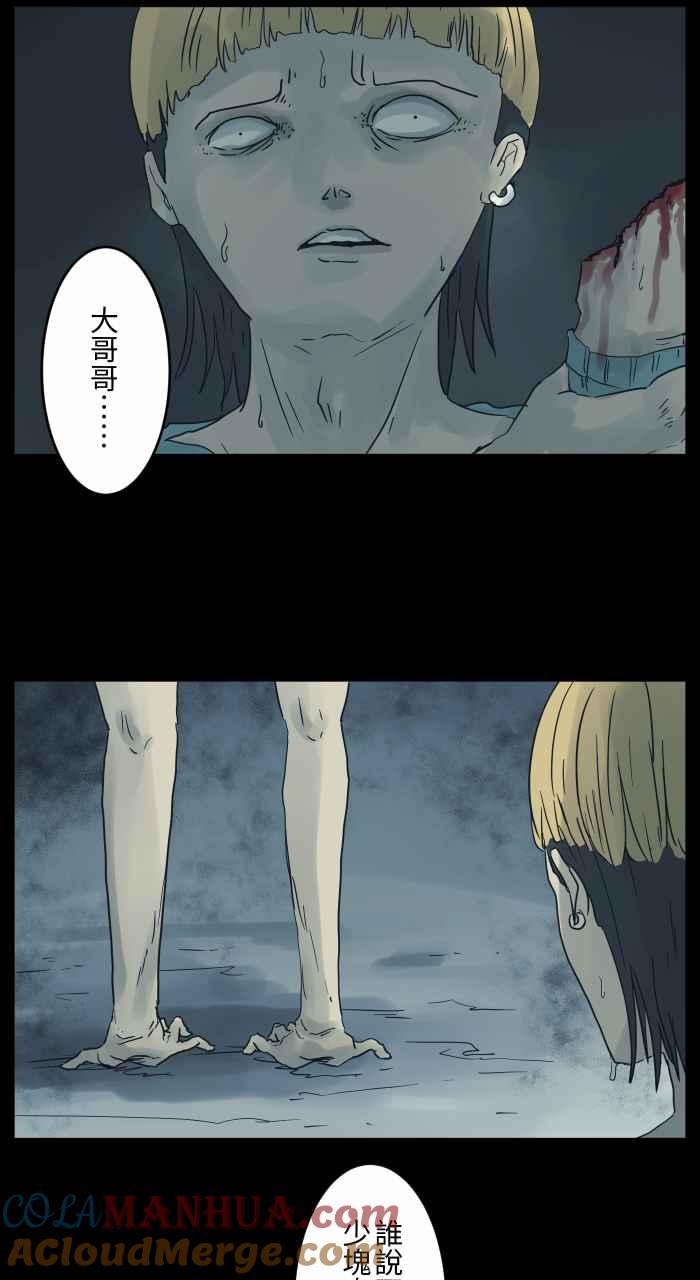 百鬼夜行志・一夜怪谈之卷 - [第684话] 少块肉 - 第8张图