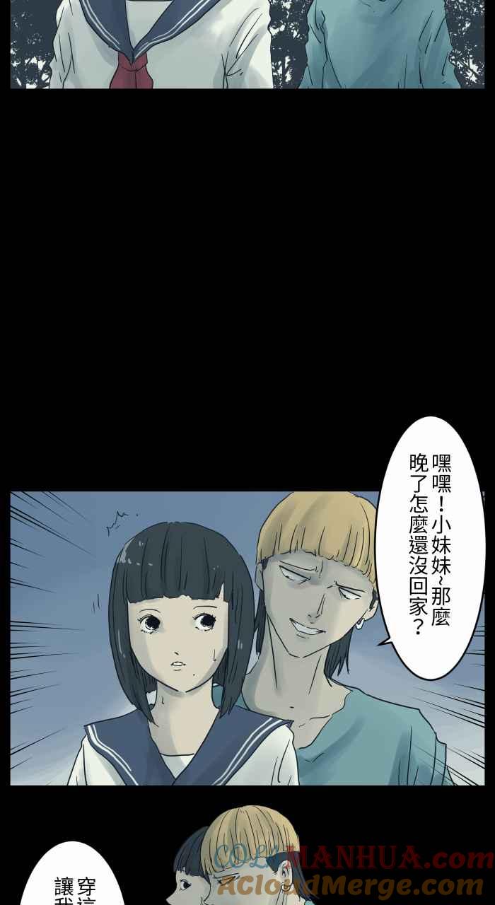 百鬼夜行志・一夜怪谈之卷 - [第684话] 少块肉 - 第5张图