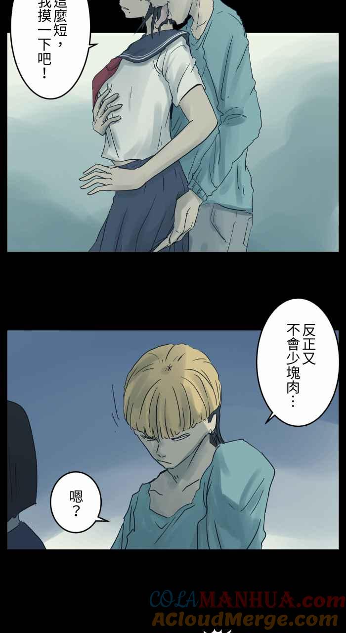 百鬼夜行志・一夜怪谈之卷 - [第684话] 少块肉 - 第6张图