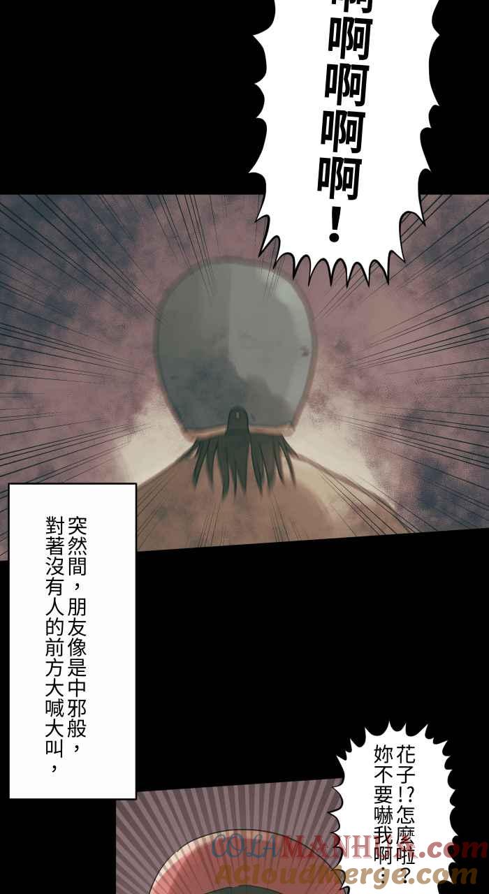 百鬼夜行志・一夜怪谈之卷 - [第685话] 墓地 - 第13张图