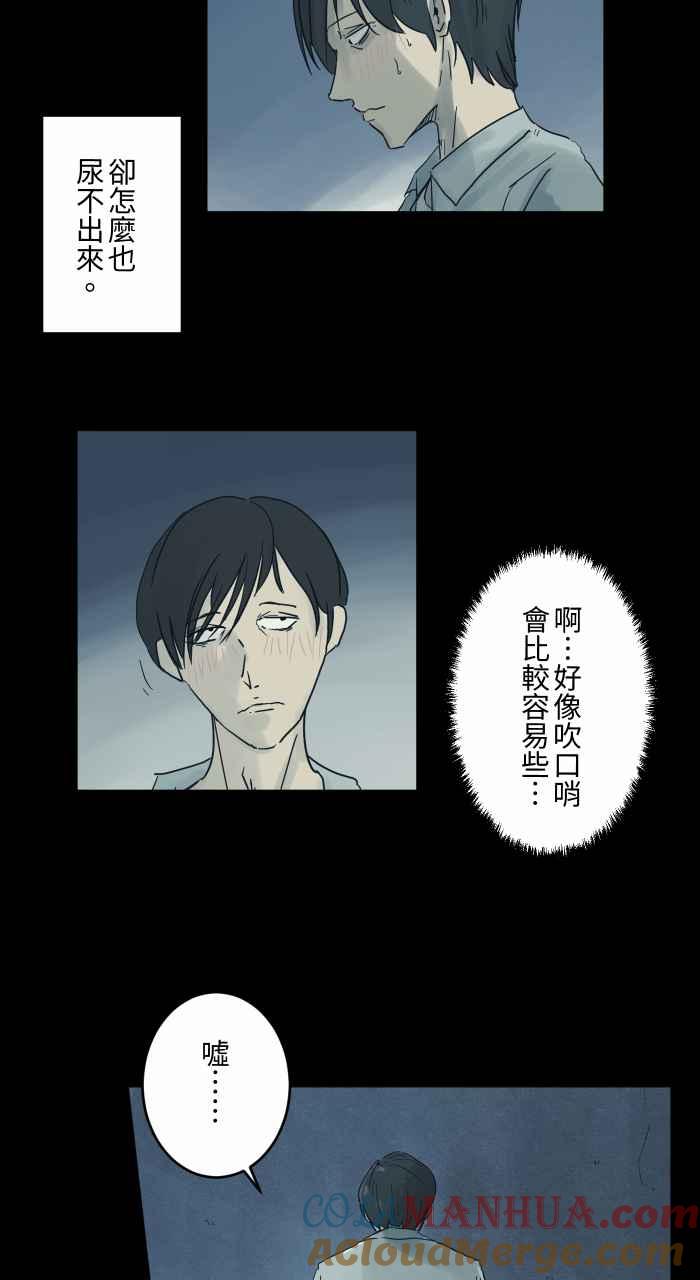 百鬼夜行志・一夜怪谈之卷 - [第686话] 口哨 - 第4张图