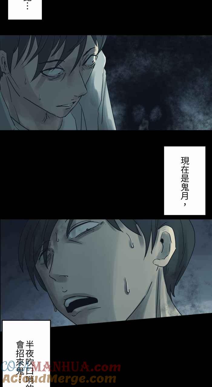 百鬼夜行志・一夜怪谈之卷 - [第686话] 口哨 - 第6张图