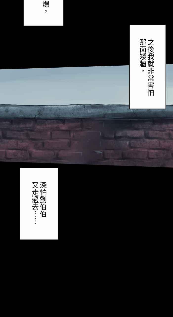 百鬼夜行志・一夜怪谈之卷 - [第687话] 矮墙 - 第14张图