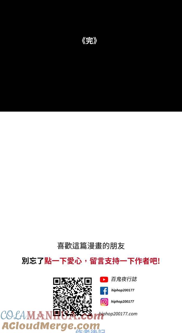 百鬼夜行志・一夜怪谈之卷 - [第687话] 矮墙 - 第15张图