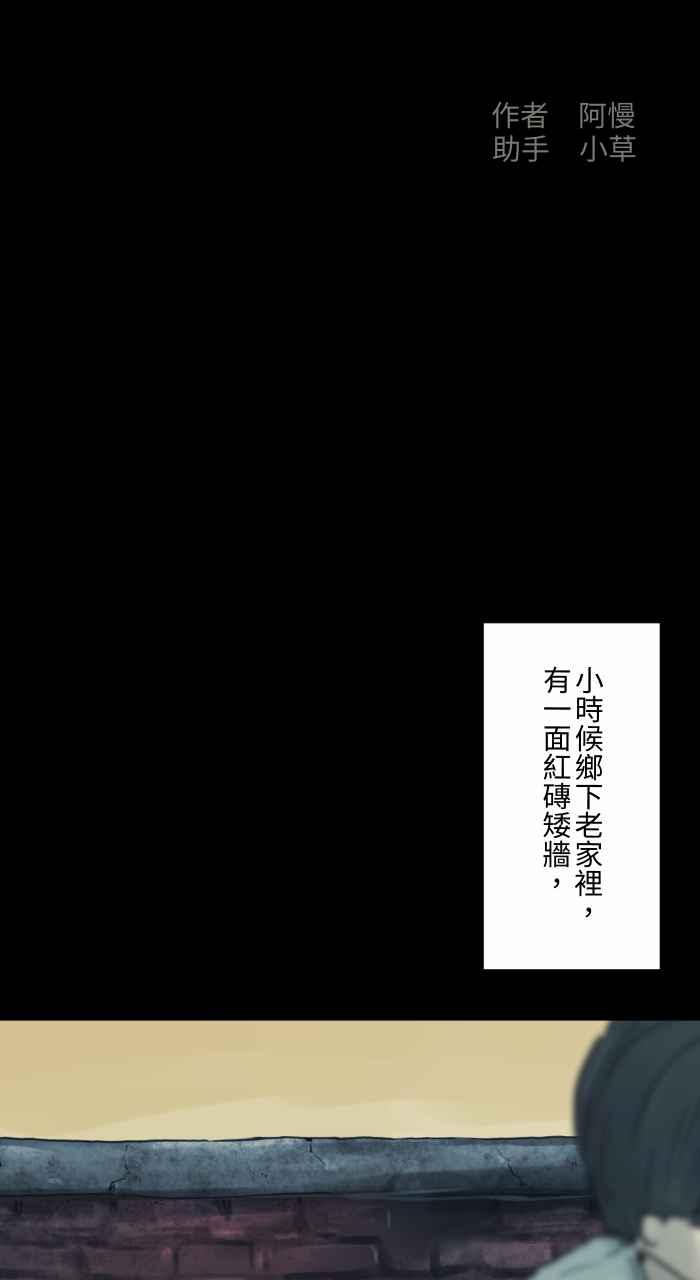百鬼夜行志・一夜怪谈之卷 - [第687话] 矮墙 - 第2张图