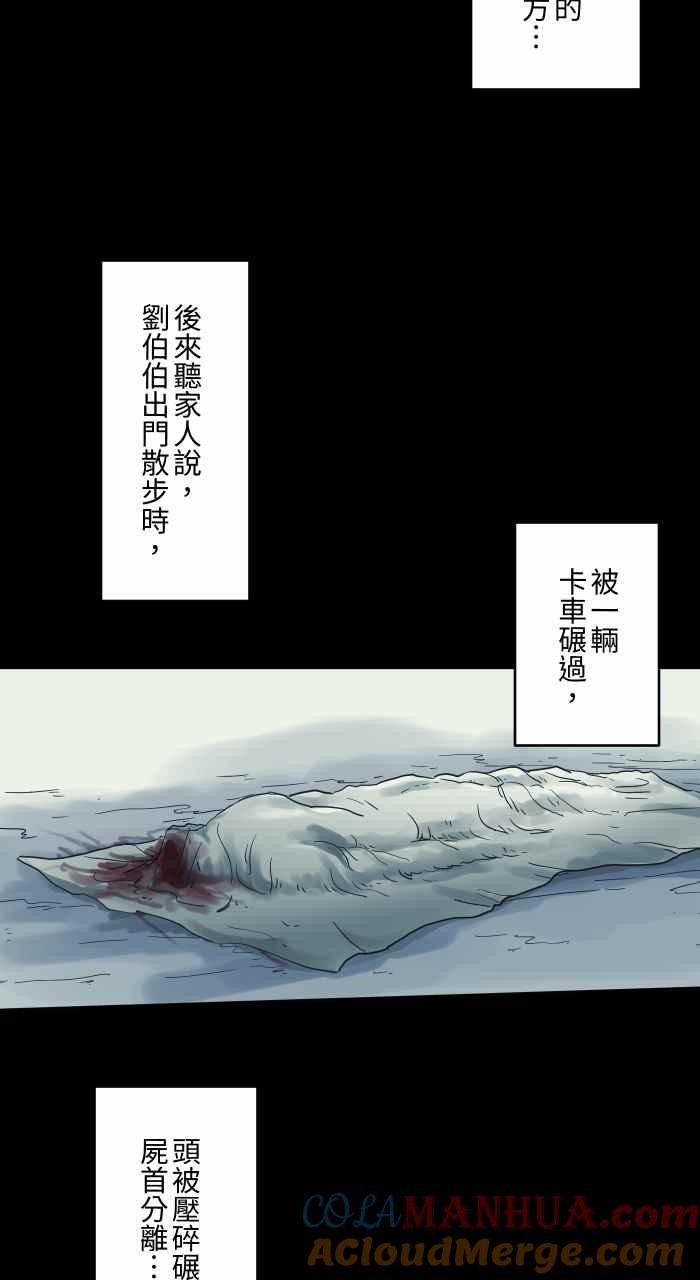 百鬼夜行志・一夜怪谈之卷 - [第687话] 矮墙 - 第13张图