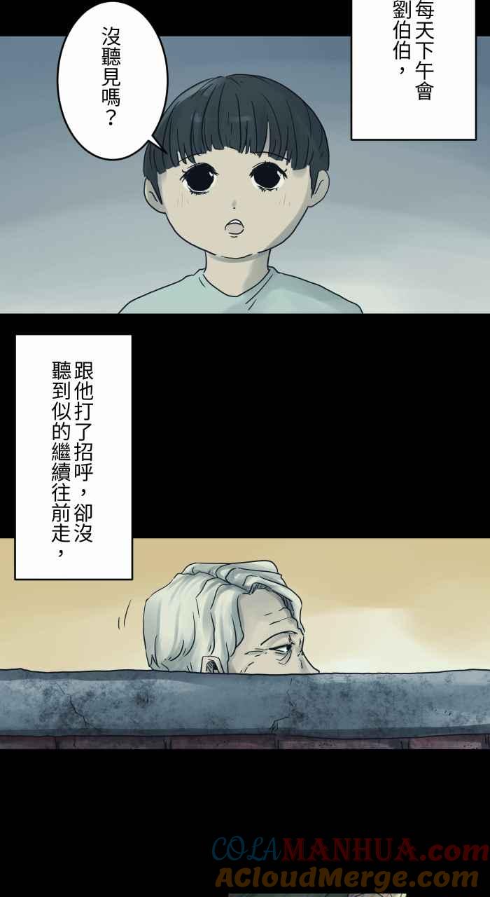 百鬼夜行志・一夜怪谈之卷 - [第687话] 矮墙 - 第5张图