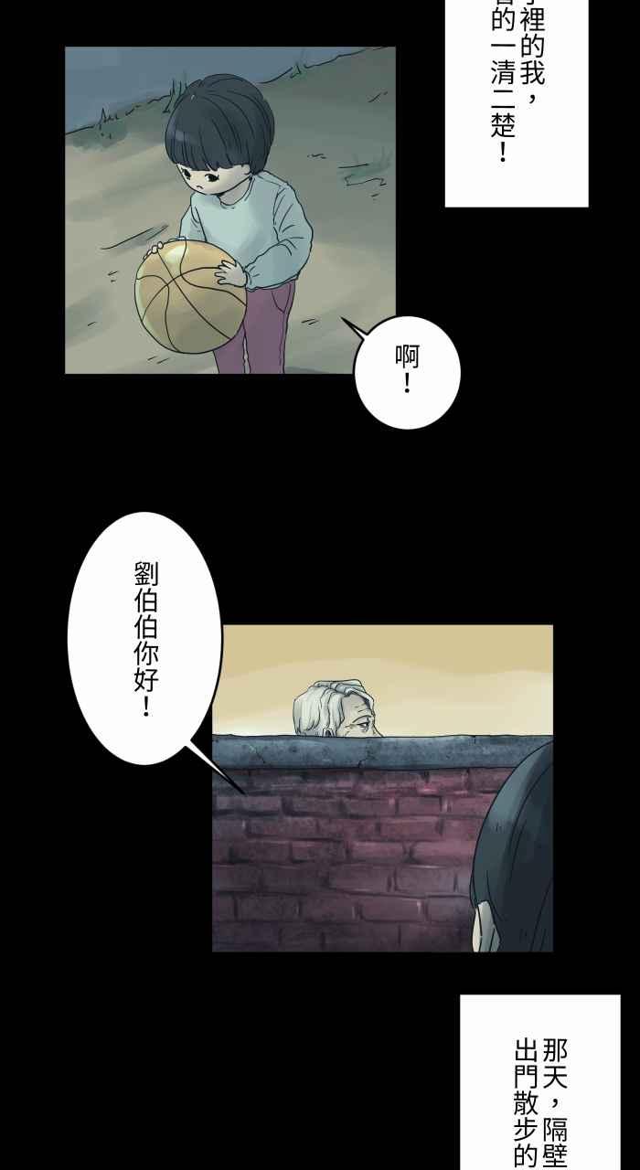 百鬼夜行志・一夜怪谈之卷 - [第687话] 矮墙 - 第4张图