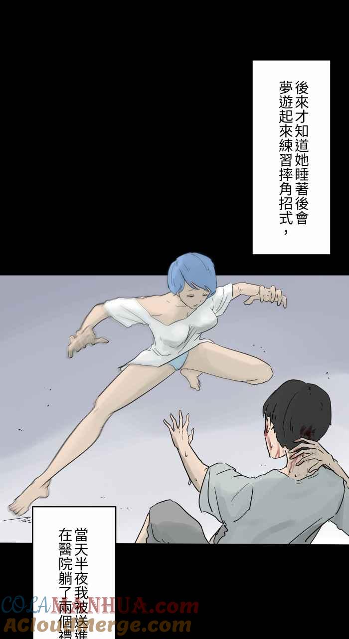 百鬼夜行志・一夜怪谈之卷 - [第688话] 睡觉 - 第8张图