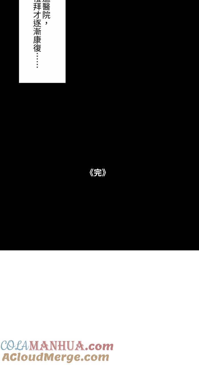 百鬼夜行志・一夜怪谈之卷 - [第688话] 睡觉 - 第9张图