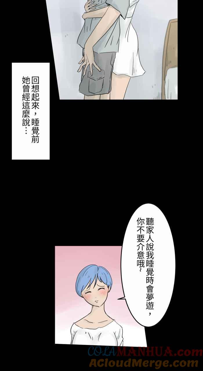 百鬼夜行志・一夜怪谈之卷 - [第688话] 睡觉 - 第4张图