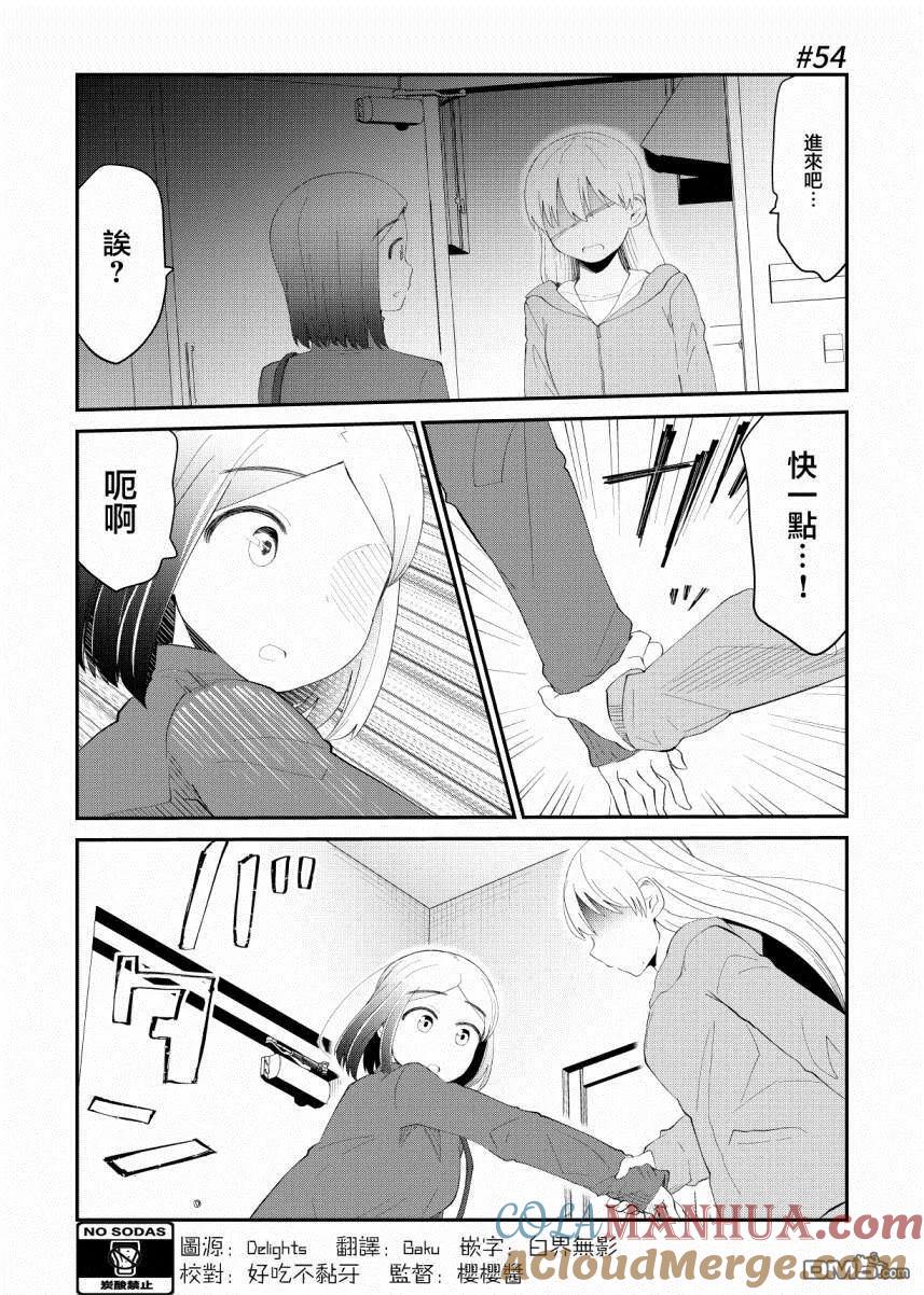 《偶像与死宅的理想关系》第54话 第2页