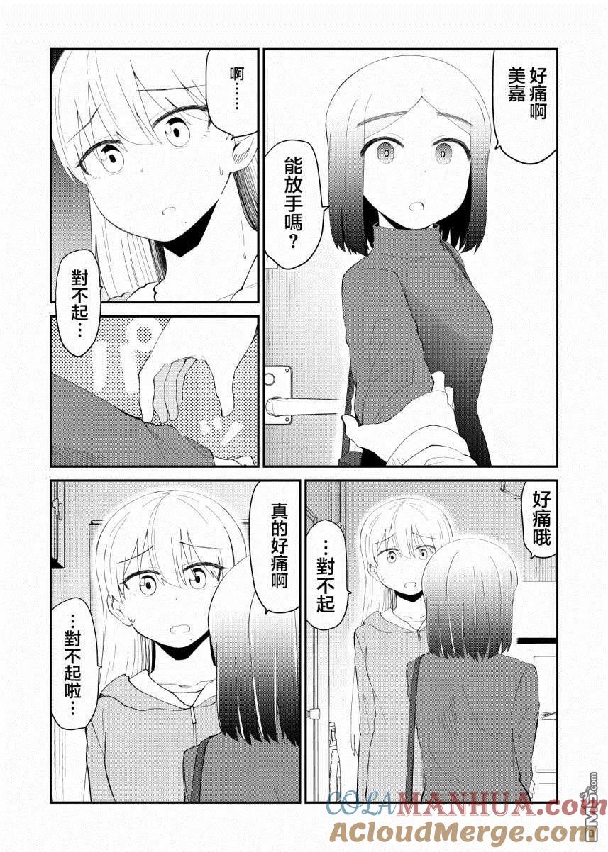 《偶像与死宅的理想关系》第54话 第4页