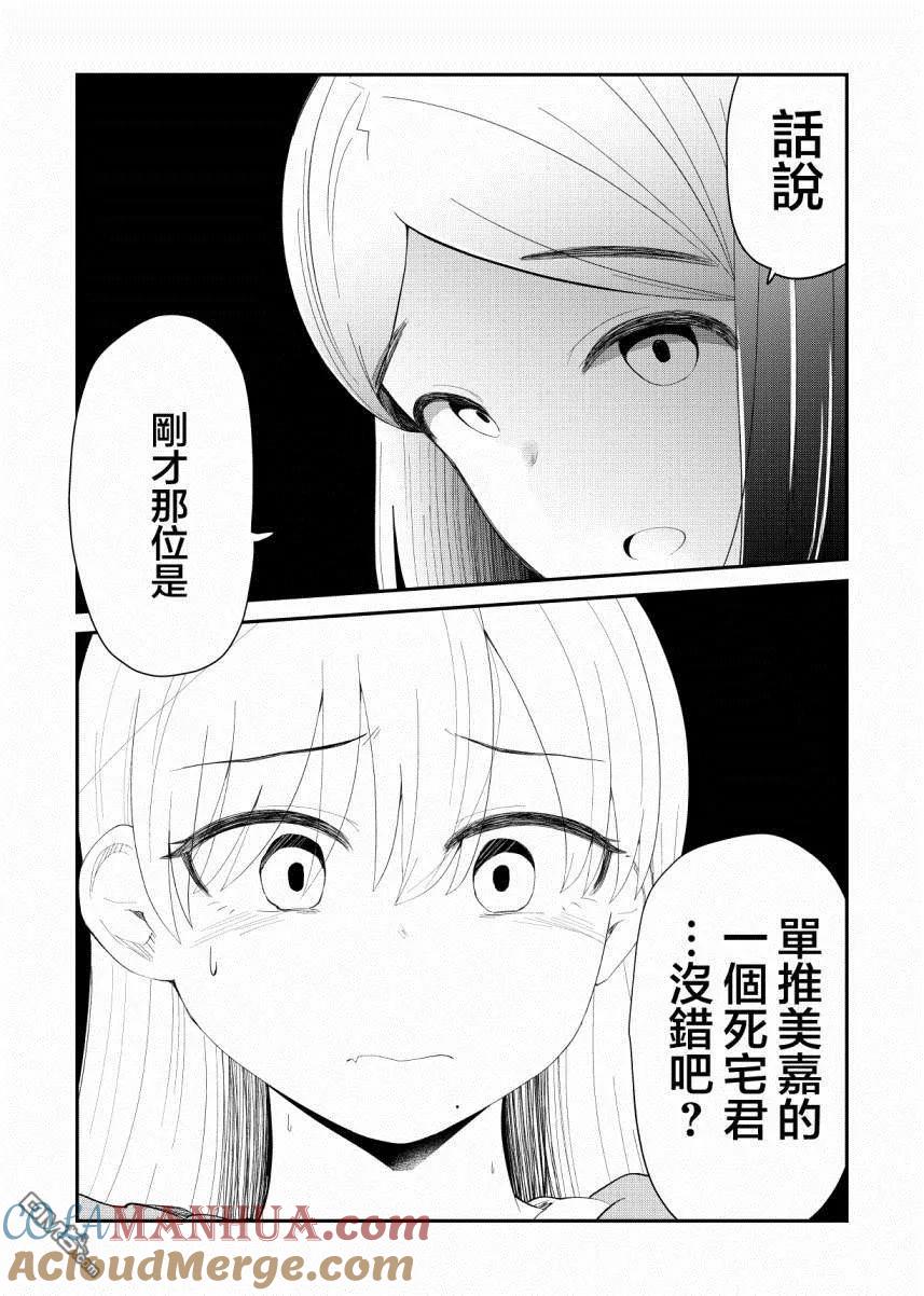《偶像与死宅的理想关系》第54话 第5页