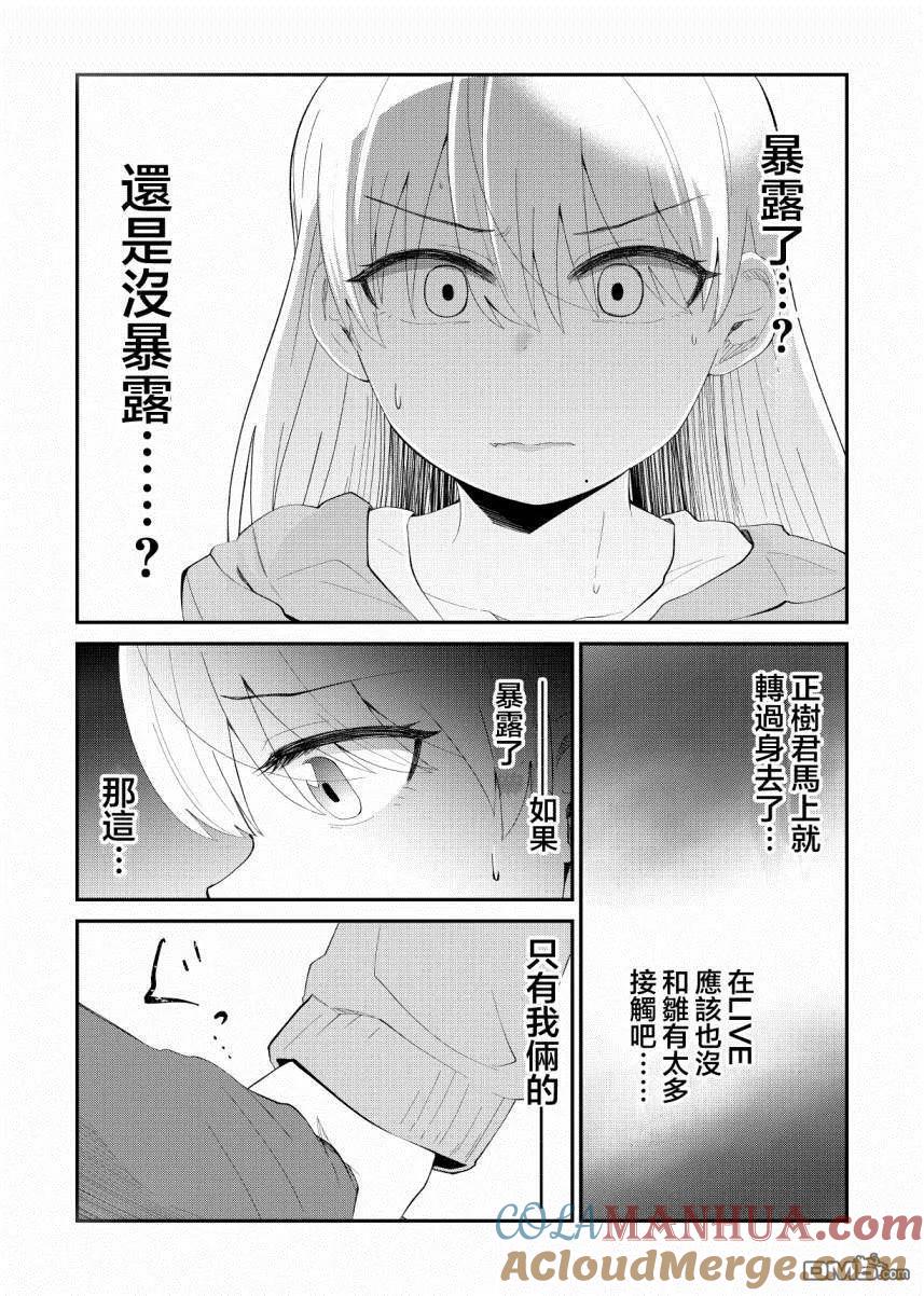 《偶像与死宅的理想关系》第54话 第3页