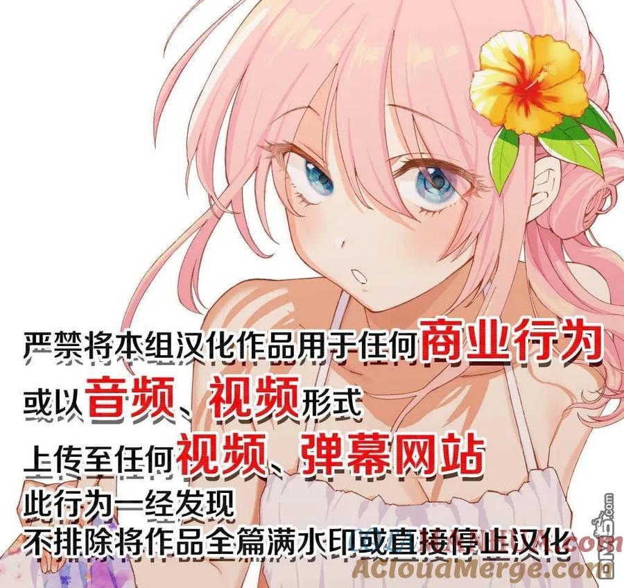 《偶像与死宅的理想关系》第54话 第6页