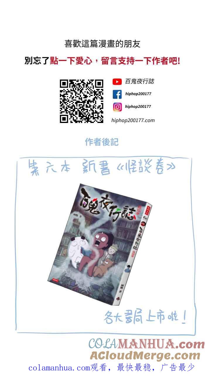 百鬼夜行志・一夜怪谈之卷 - [第689话] 杯头 - 第15张图