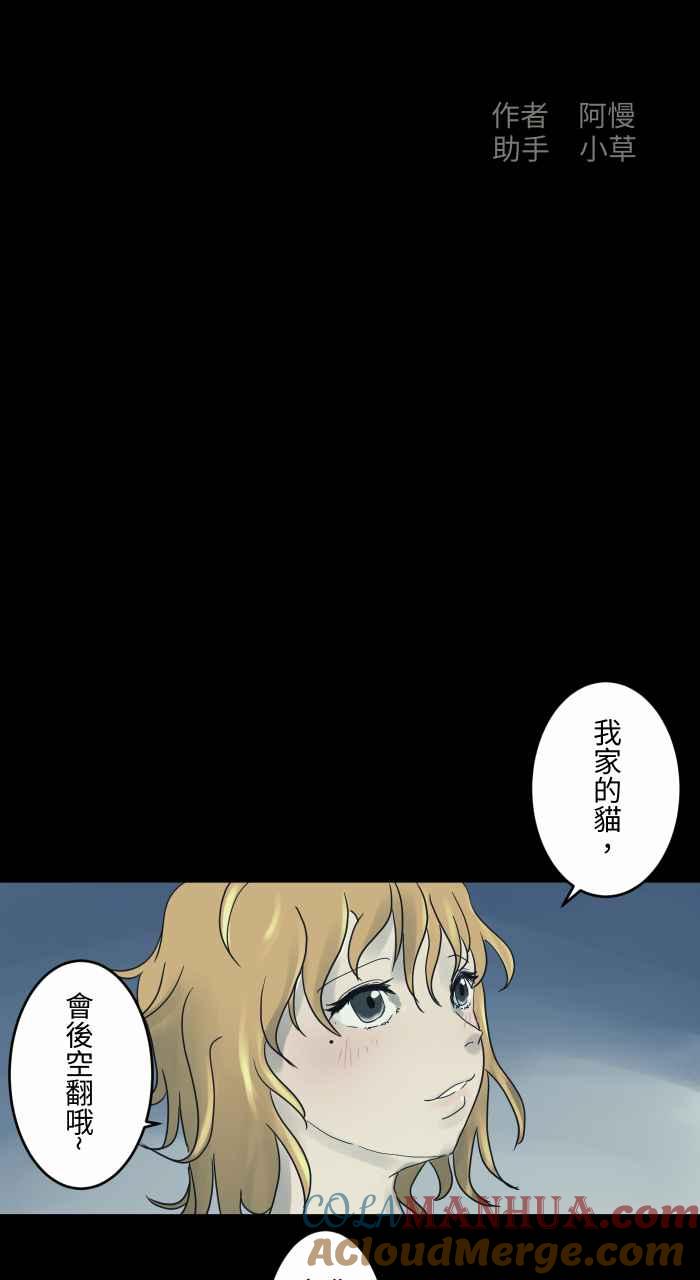 百鬼夜行志・一夜怪谈之卷 - [第690话] 后空翻 - 第2张图