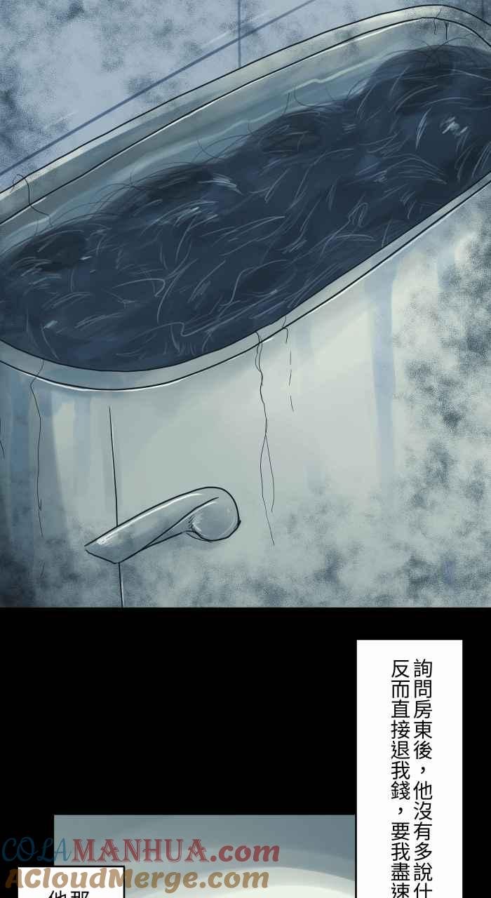 百鬼夜行志・一夜怪谈之卷 - [第691话] 修理 - 第8张图