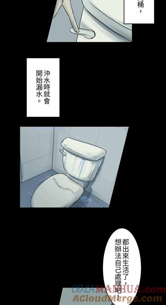 百鬼夜行志・一夜怪谈之卷 - [第691话] 修理 - 第4张图