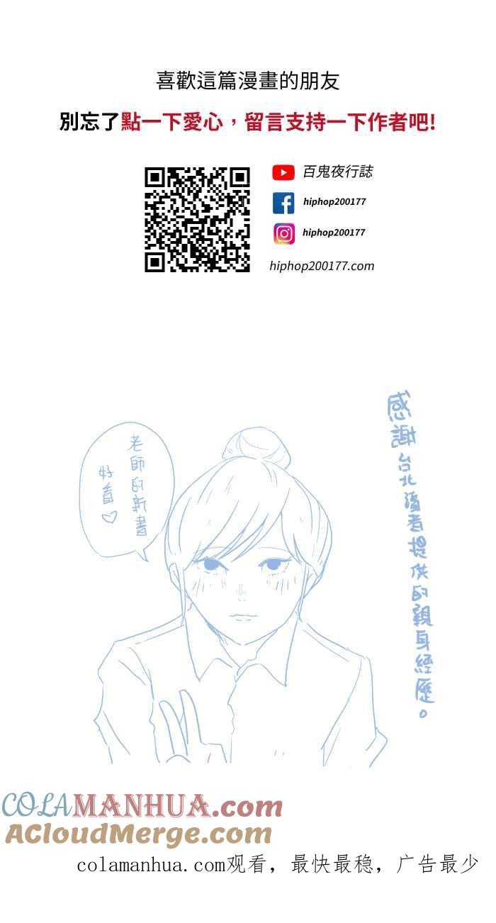 百鬼夜行志・一夜怪谈之卷 - [第691话] 修理 - 第11张图