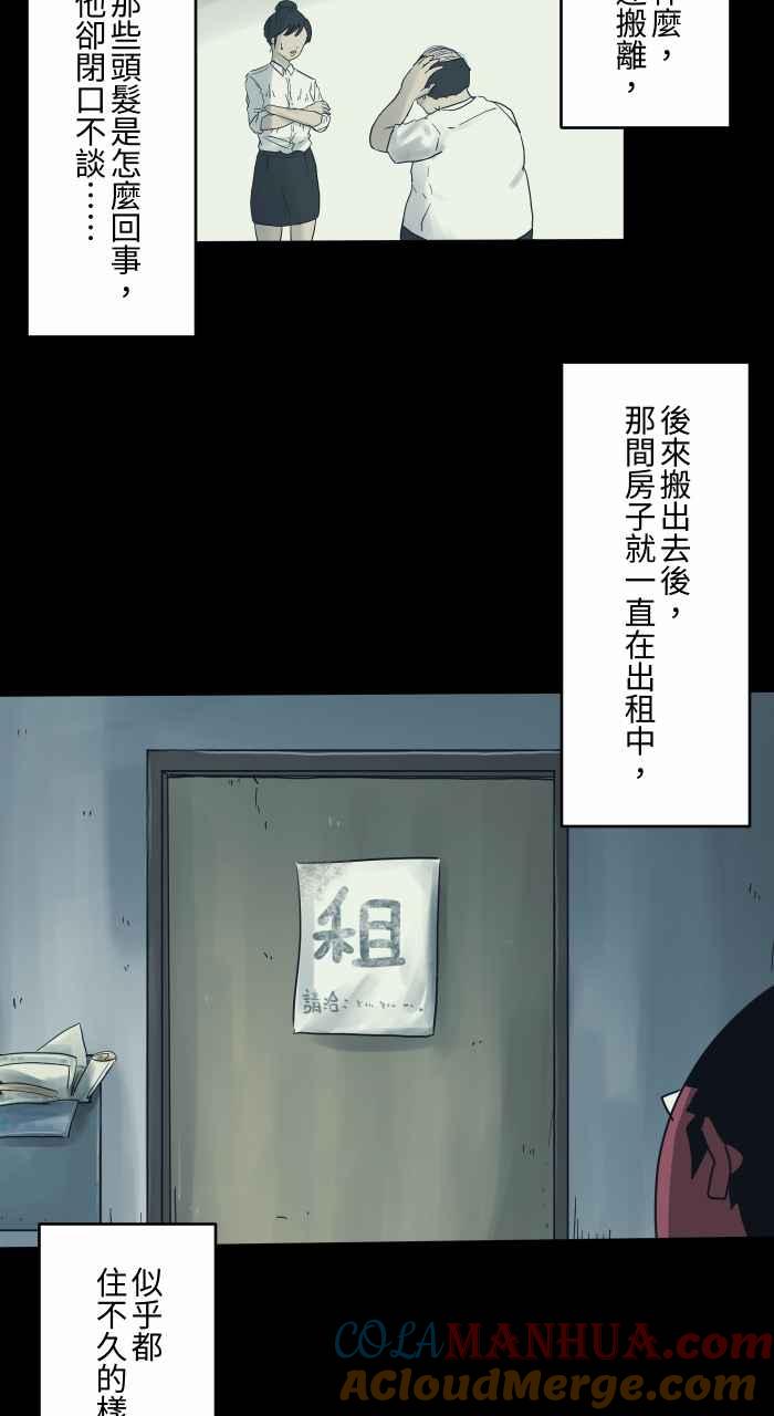 百鬼夜行志・一夜怪谈之卷 - [第691话] 修理 - 第9张图