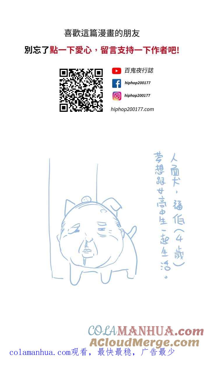 百鬼夜行志・一夜怪谈之卷 - [第692话] 哭声 - 第11张图