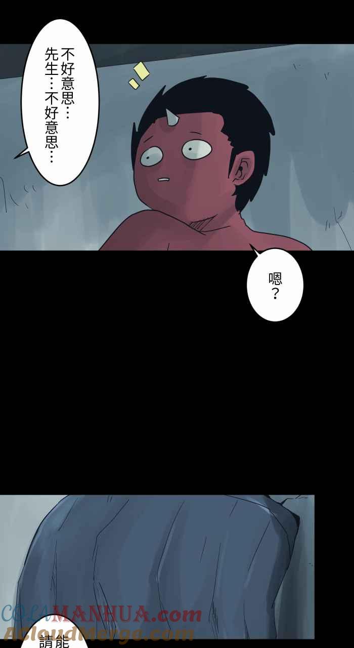 百鬼夜行志・一夜怪谈之卷 - [第693话] 卡在墙壁上的人 - 第4张图