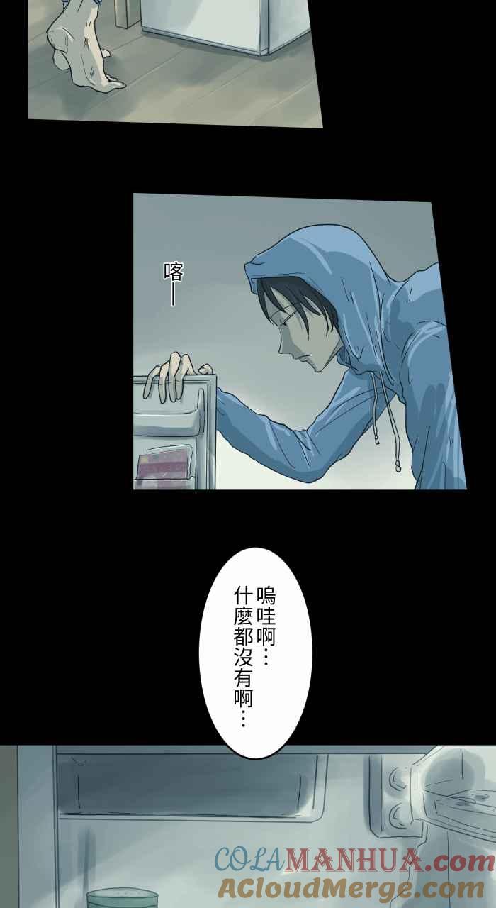 百鬼夜行志・一夜怪谈之卷 - [第694话] 发现 - 第4张图