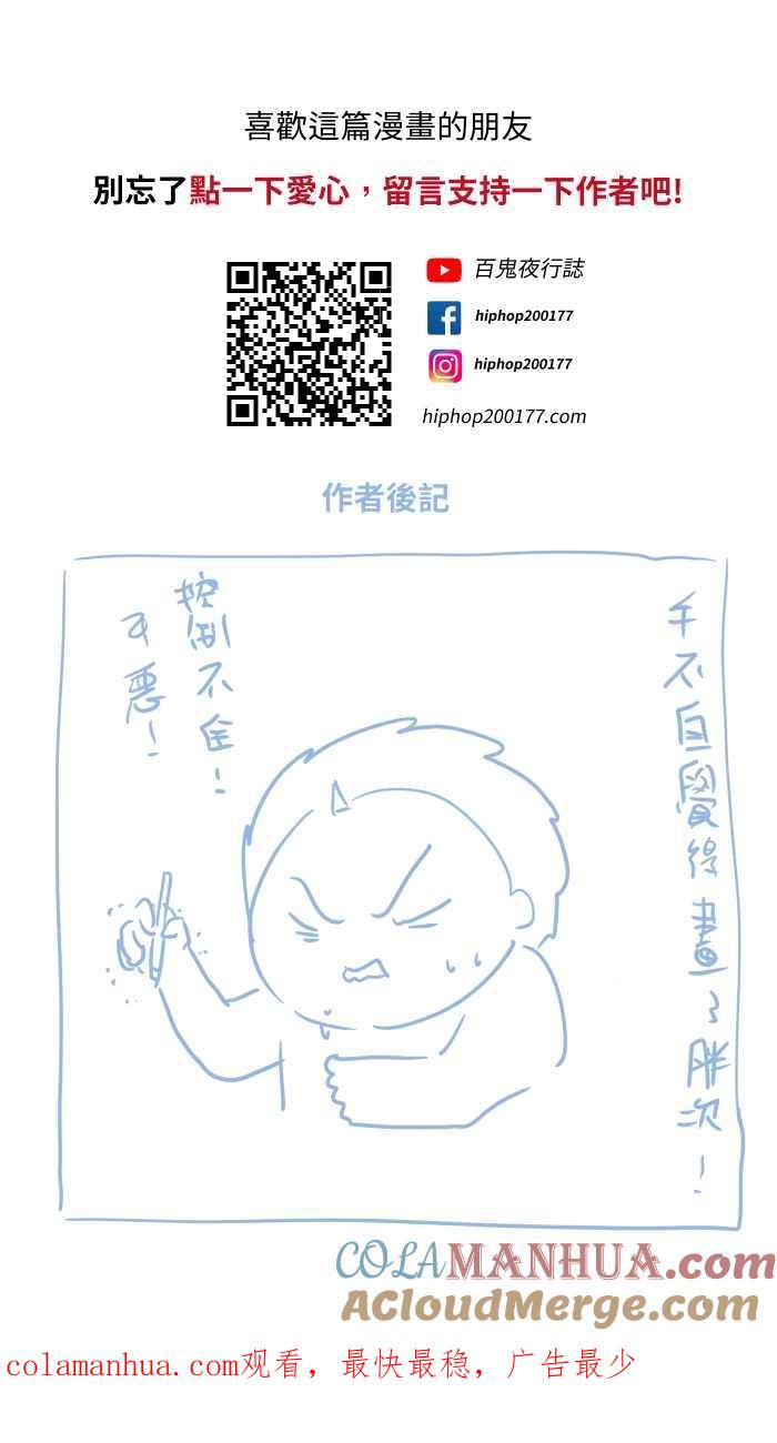 百鬼夜行志・一夜怪谈之卷 - [第694话] 发现 - 第11张图